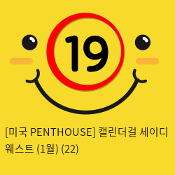 [미국 PENTHOUSE] 캘린더걸 세이디 웨스트 (1월) (22)